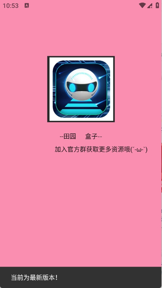 田园软件库 - 安卓精品应用一键下载 Hero图