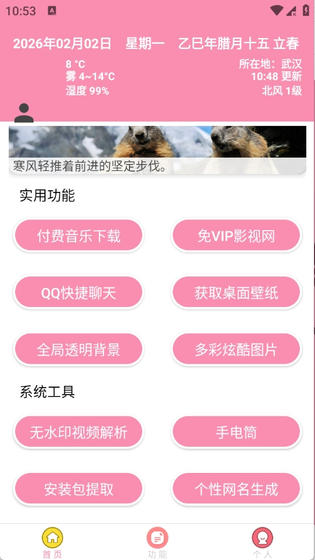 田园软件库 - 安卓精品应用一键下载 Hero图