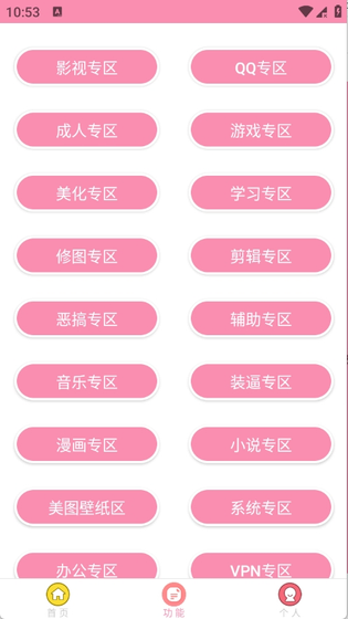 田园软件库 - 安卓精品应用一键下载 Hero图